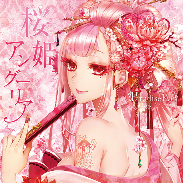 桜姫アングーリア