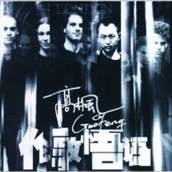 等待这一天(吉他版)