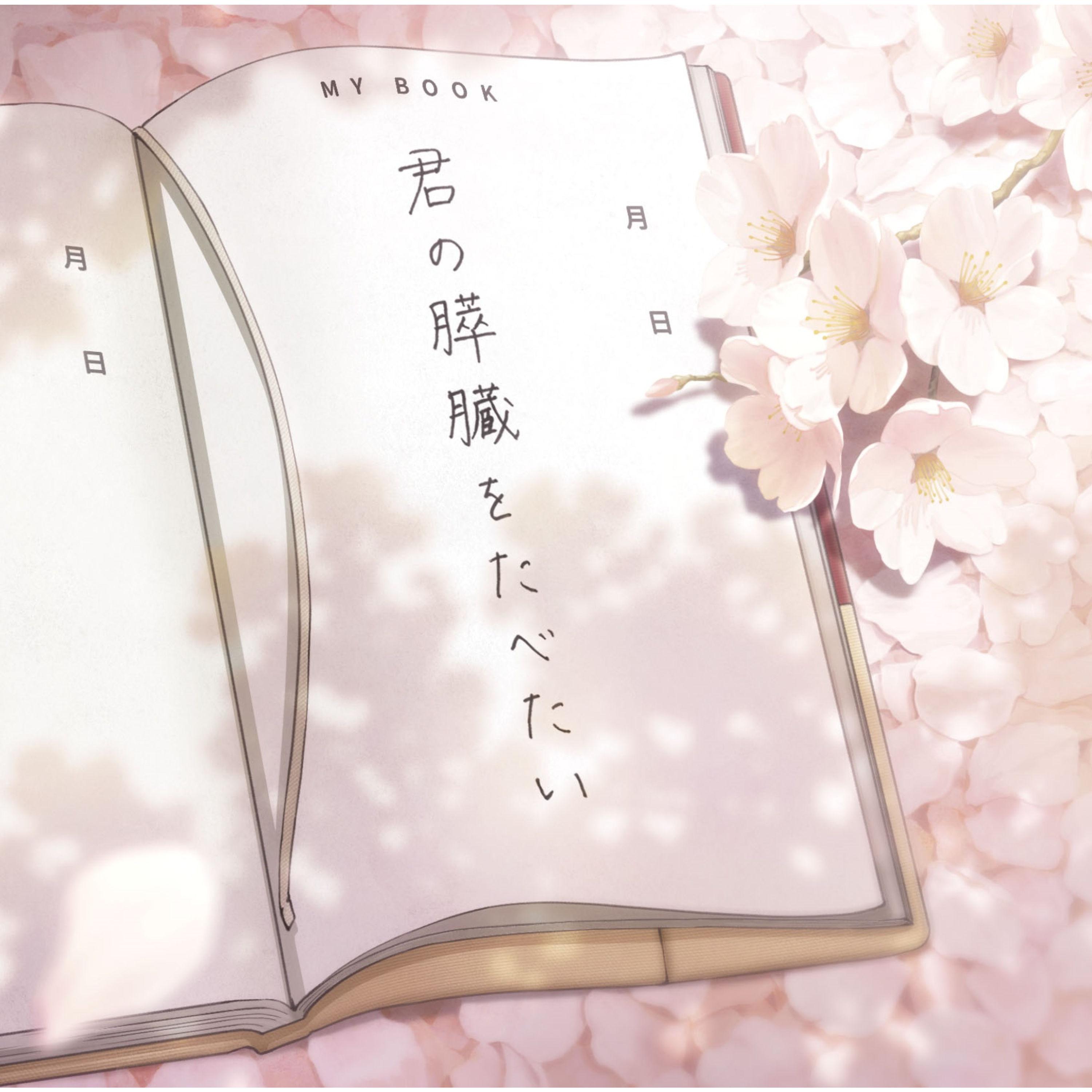 秘密 (movie ver.)
