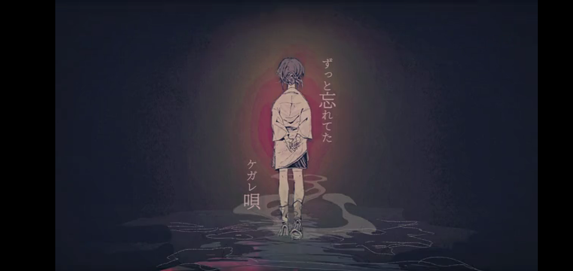 ケガレの唄（翻自 flower） 