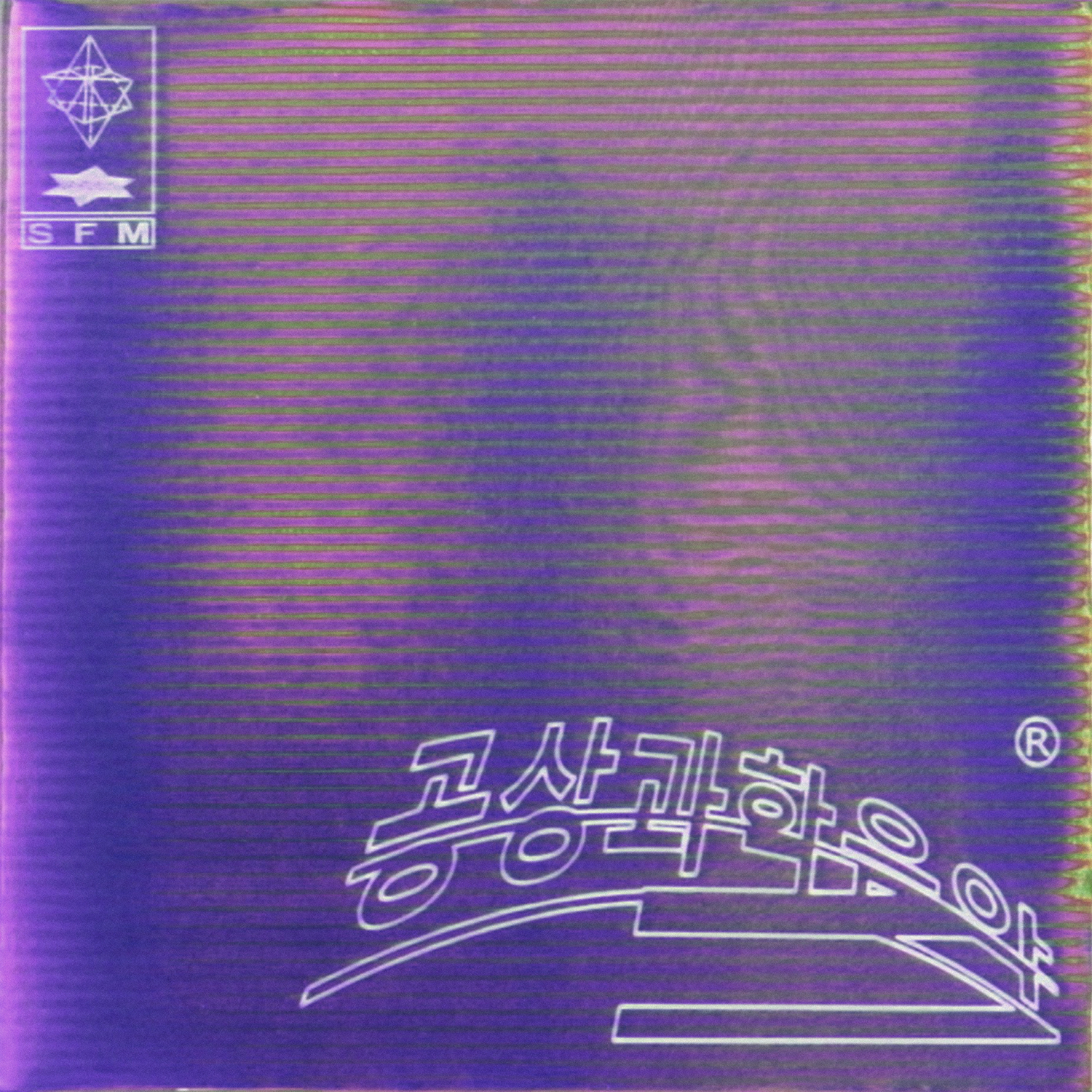 hook송 (Prod. By sec paul)