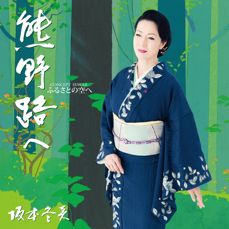 熊野路へ