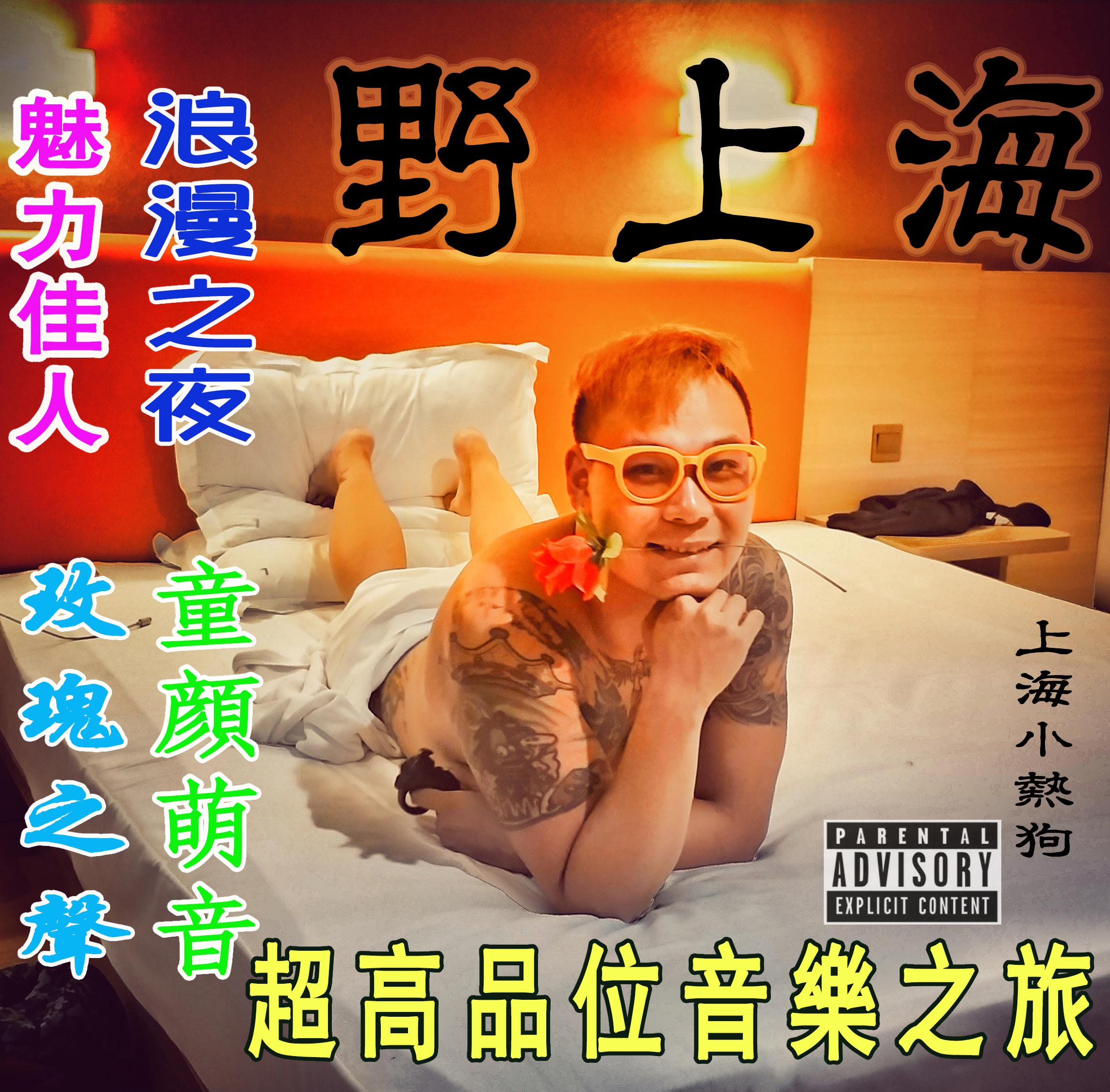 彭浦新村（翻自 98Yuki/小热狗） 
