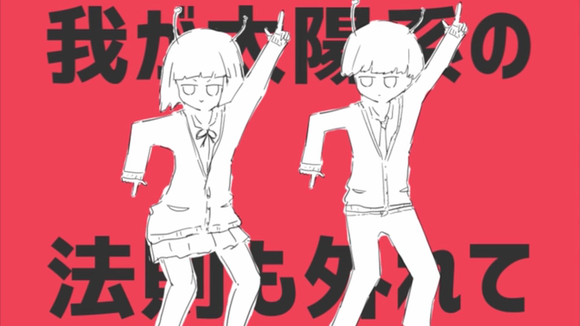 太阳系DISCO（太陽系デスコ）（翻自 初音ミク） 