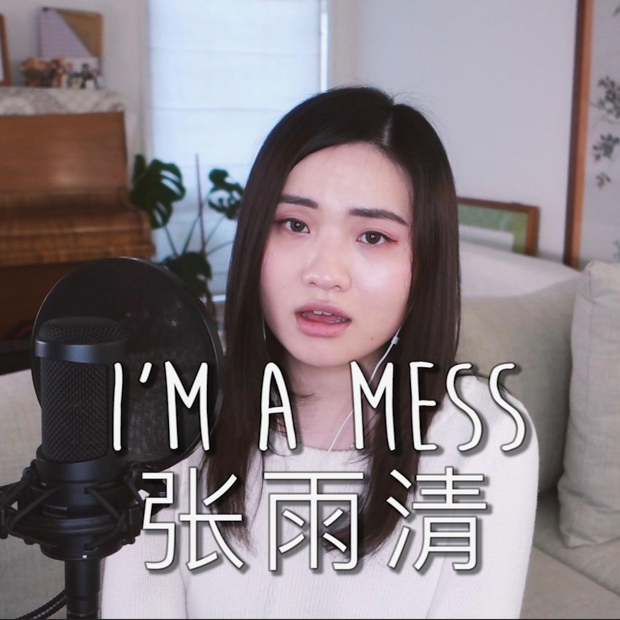 I'm a Mess（翻自 Bebe Rexha） 