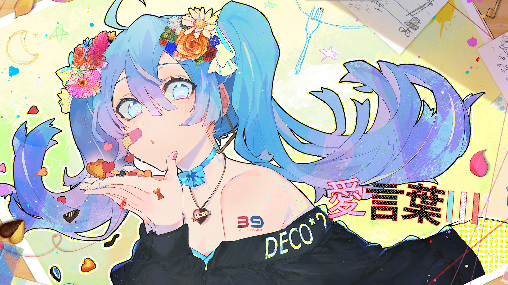 愛言葉Ⅲ（翻自 初音ミク） 