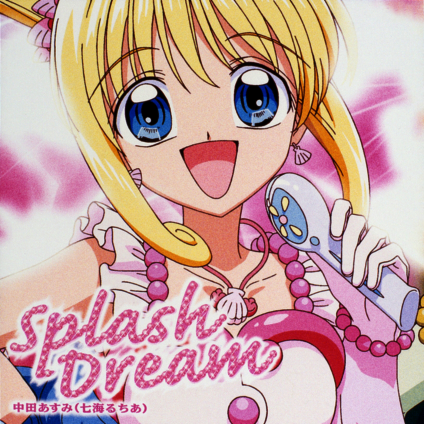 Super Love Songs! るちあソロバージョン