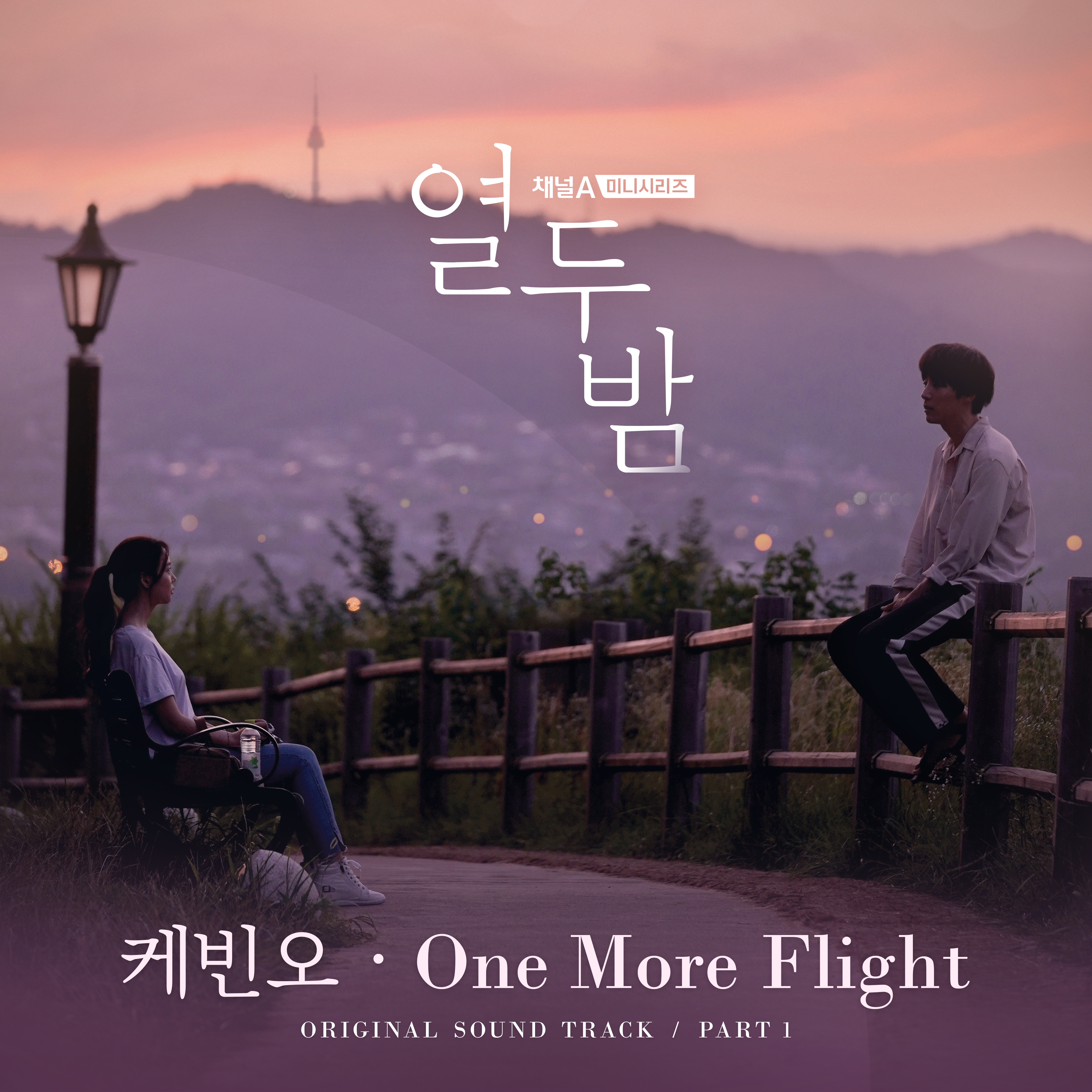 One More Flight