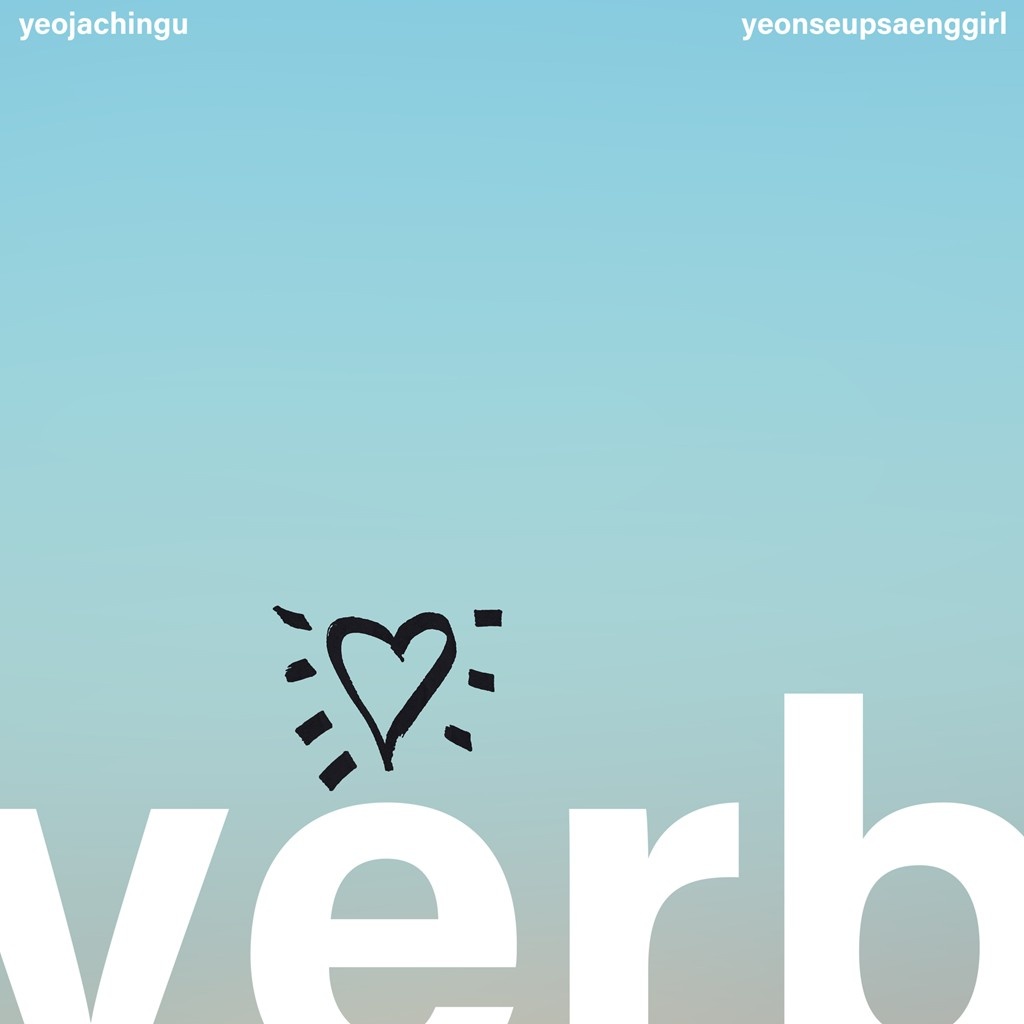 여자친구 (Gfriend) 