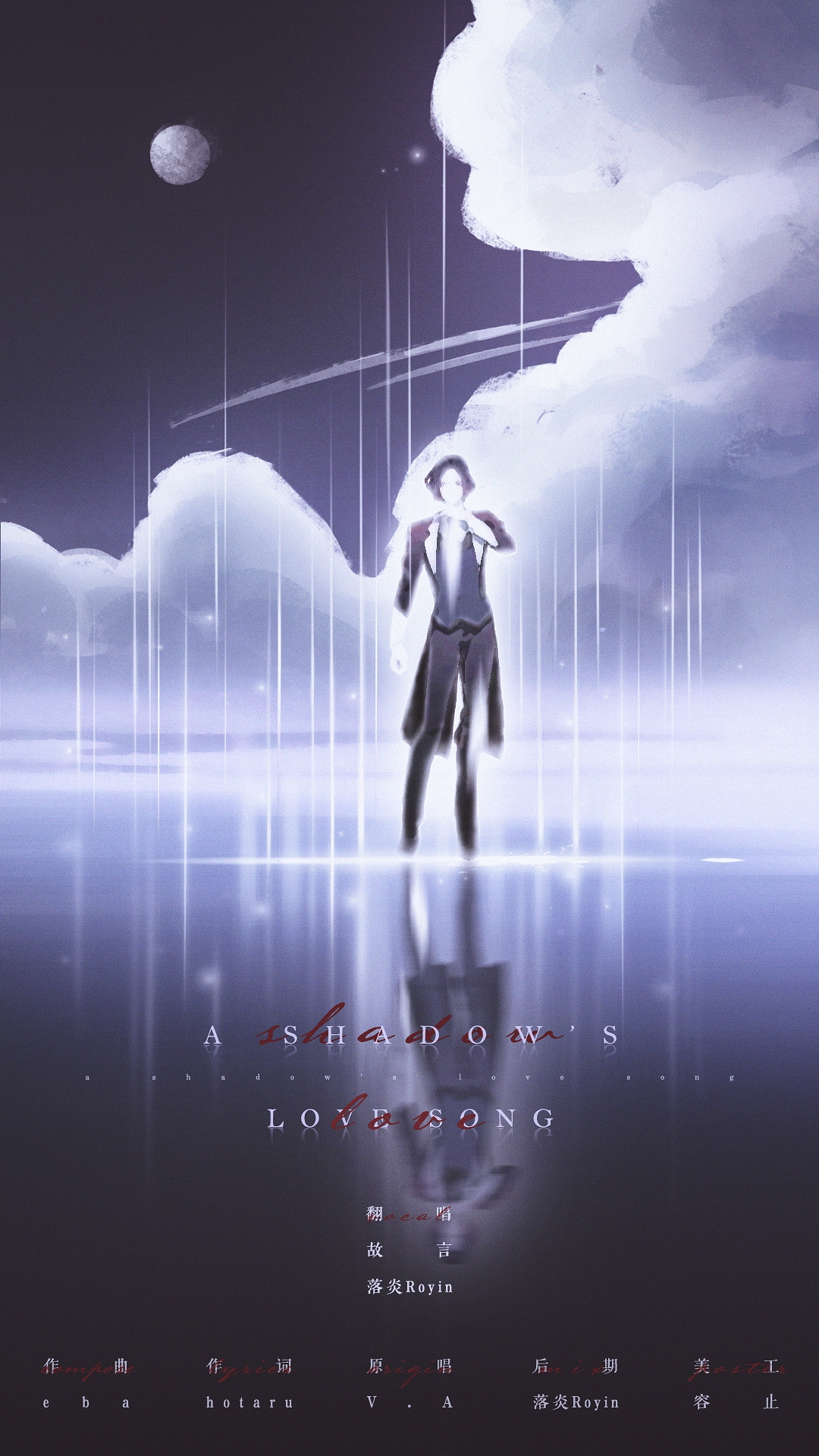 a shadow's love song