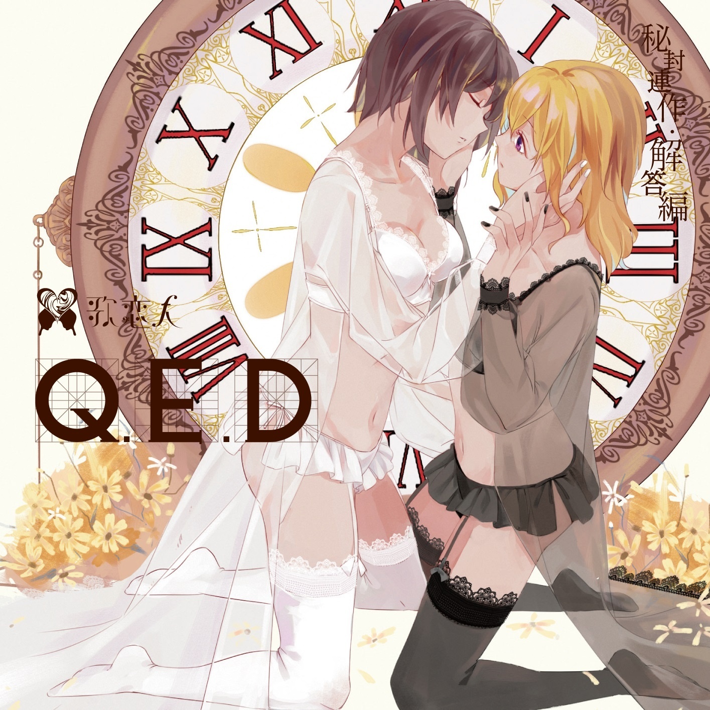 トクベツなオンナ