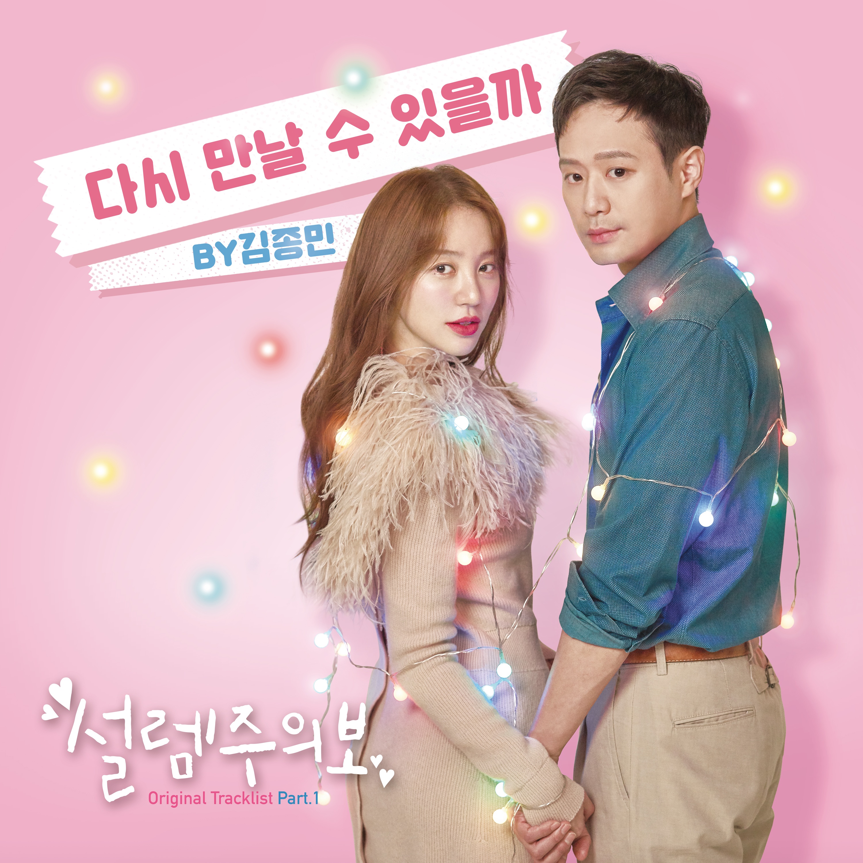 다시 만날 수 있을까