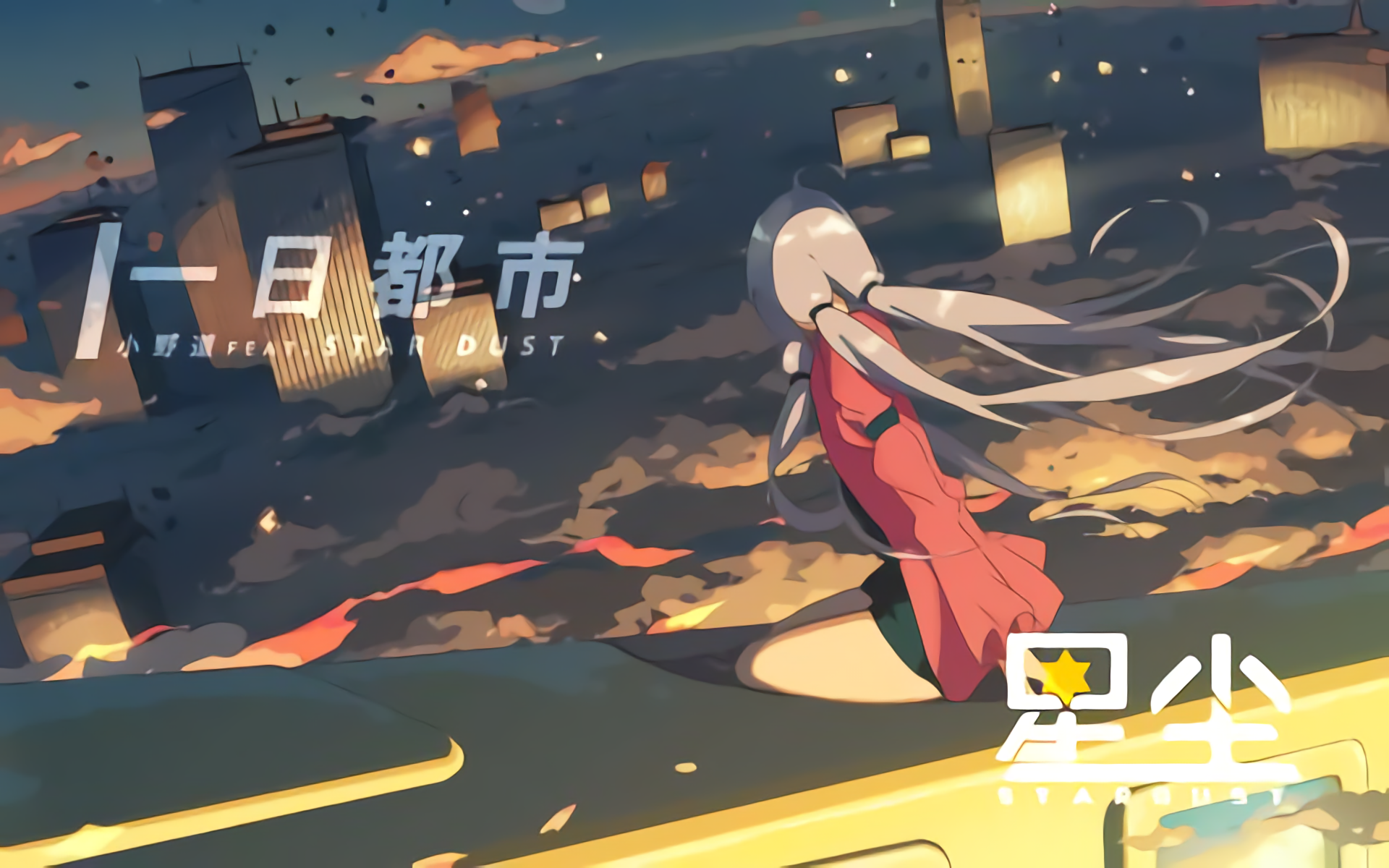 一日都市（翻自 小野道ono） 