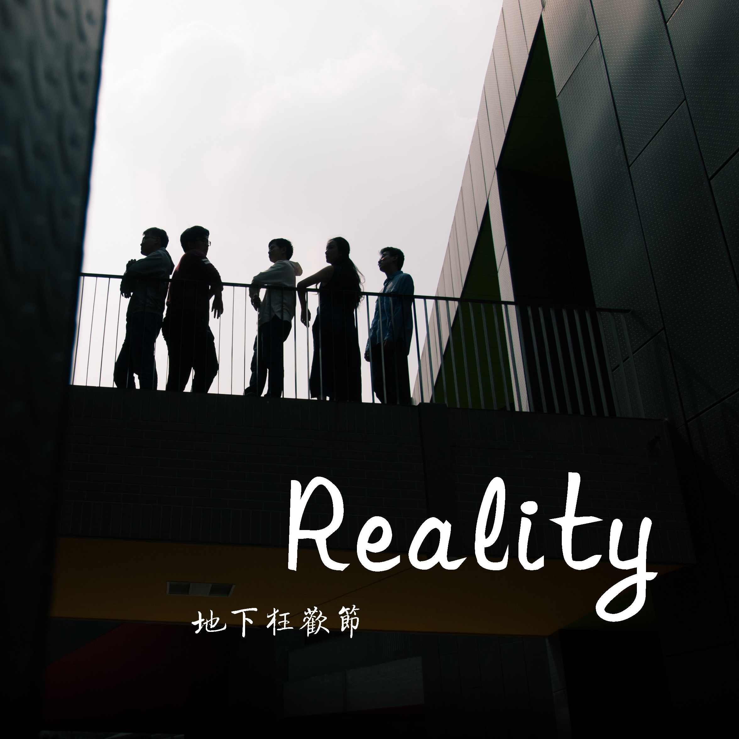 Reality (demo)