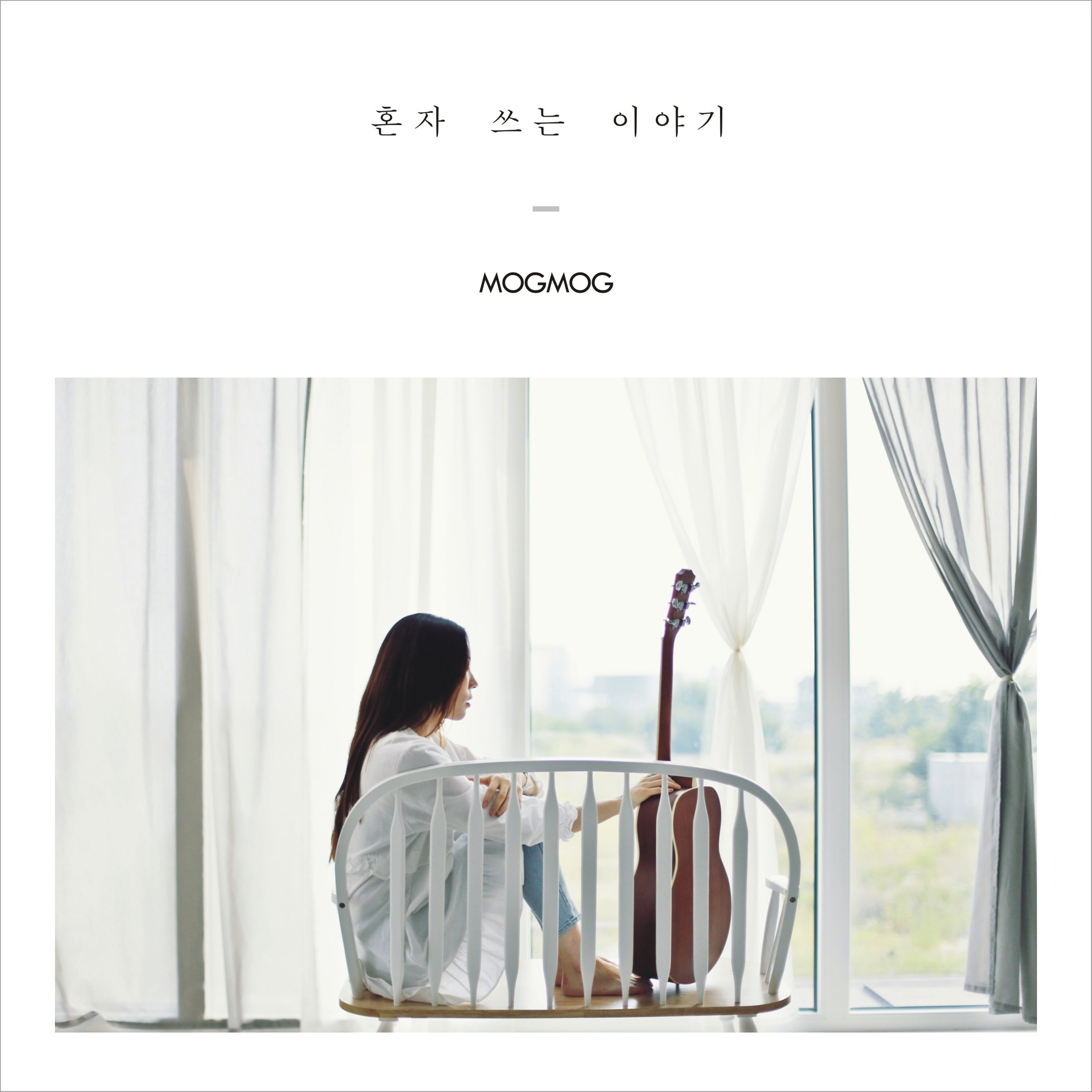 혼자 쓰는 이야기