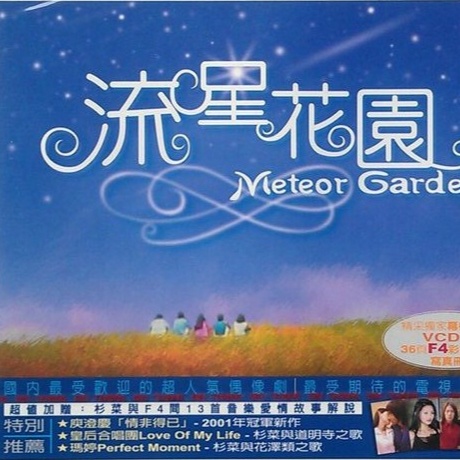 꽃보다 남자 (Rock Ver.)