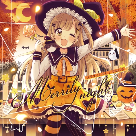 ハロウィンのパリピに負けたくないうた