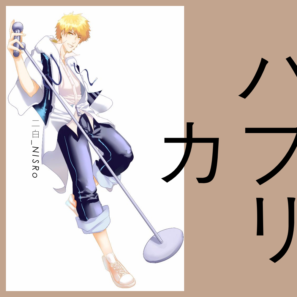 パプリカ（翻自 Foorin） 