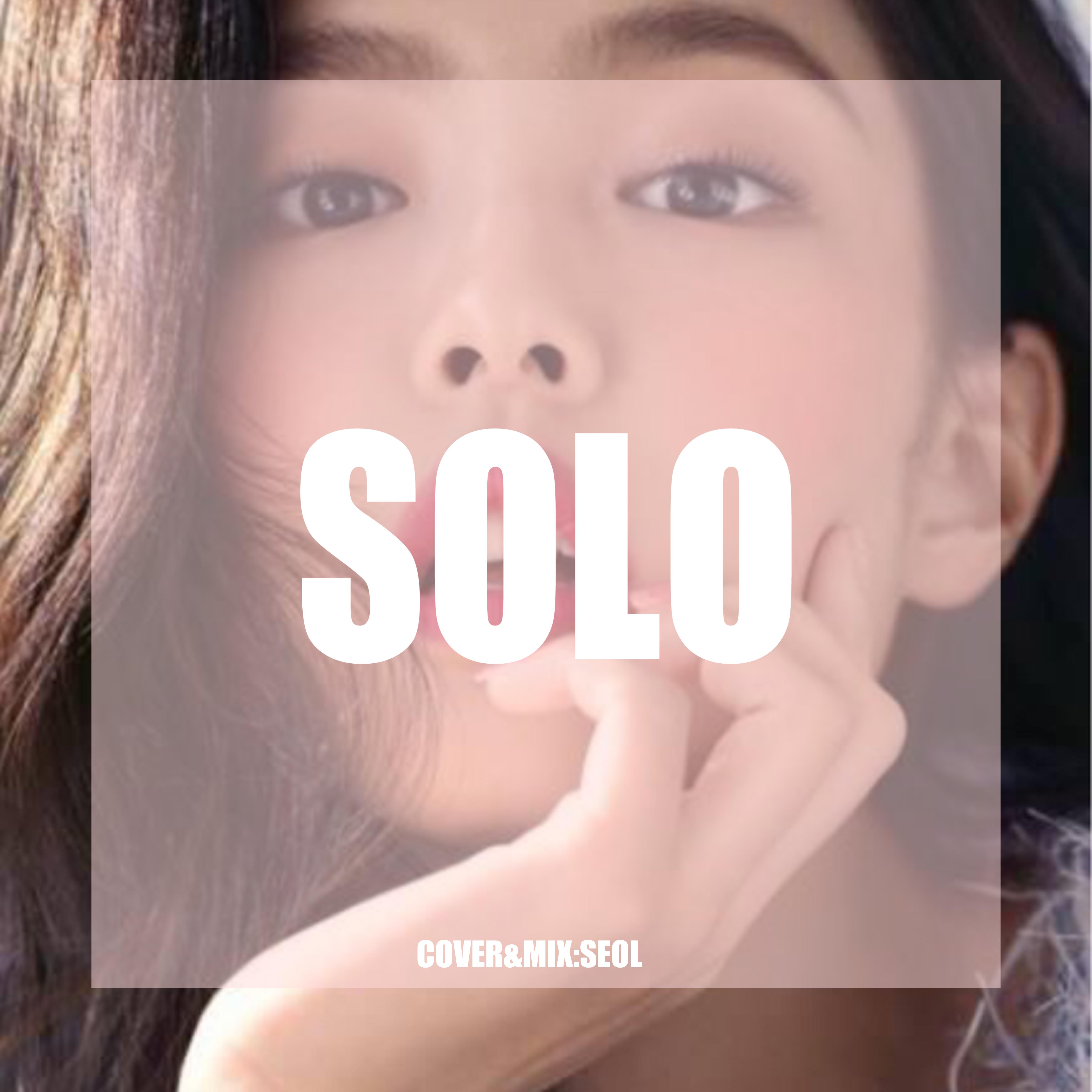 SOLO（翻自 JENNIE） 