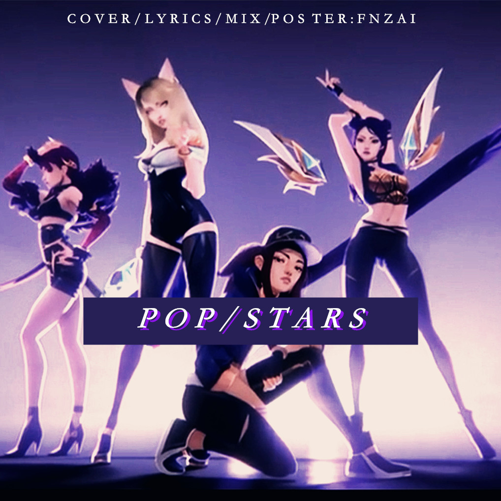 POP/STARS（翻自 英雄联盟） 
