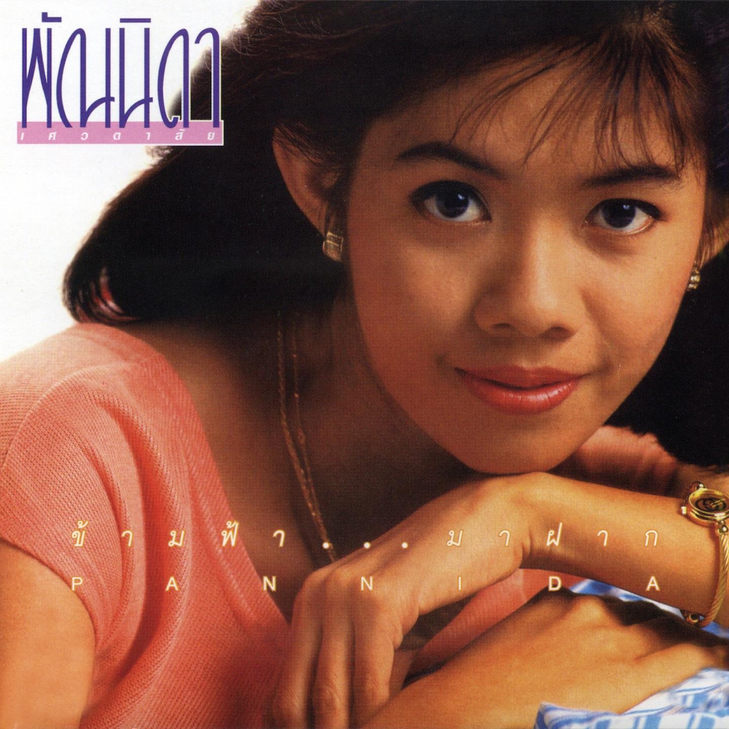 รักที่อยากลืม