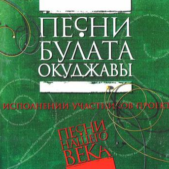 Грузинская песня