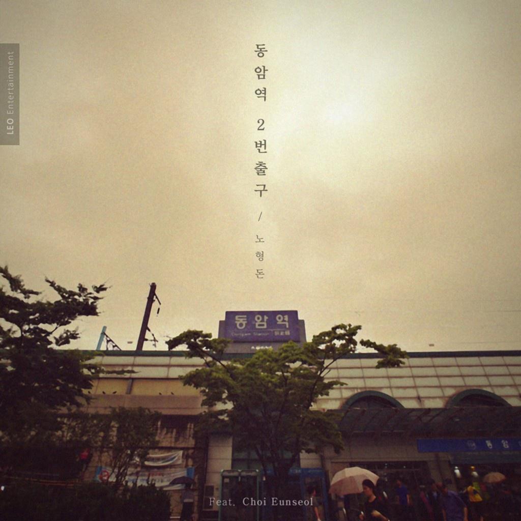 동암역 2번출구