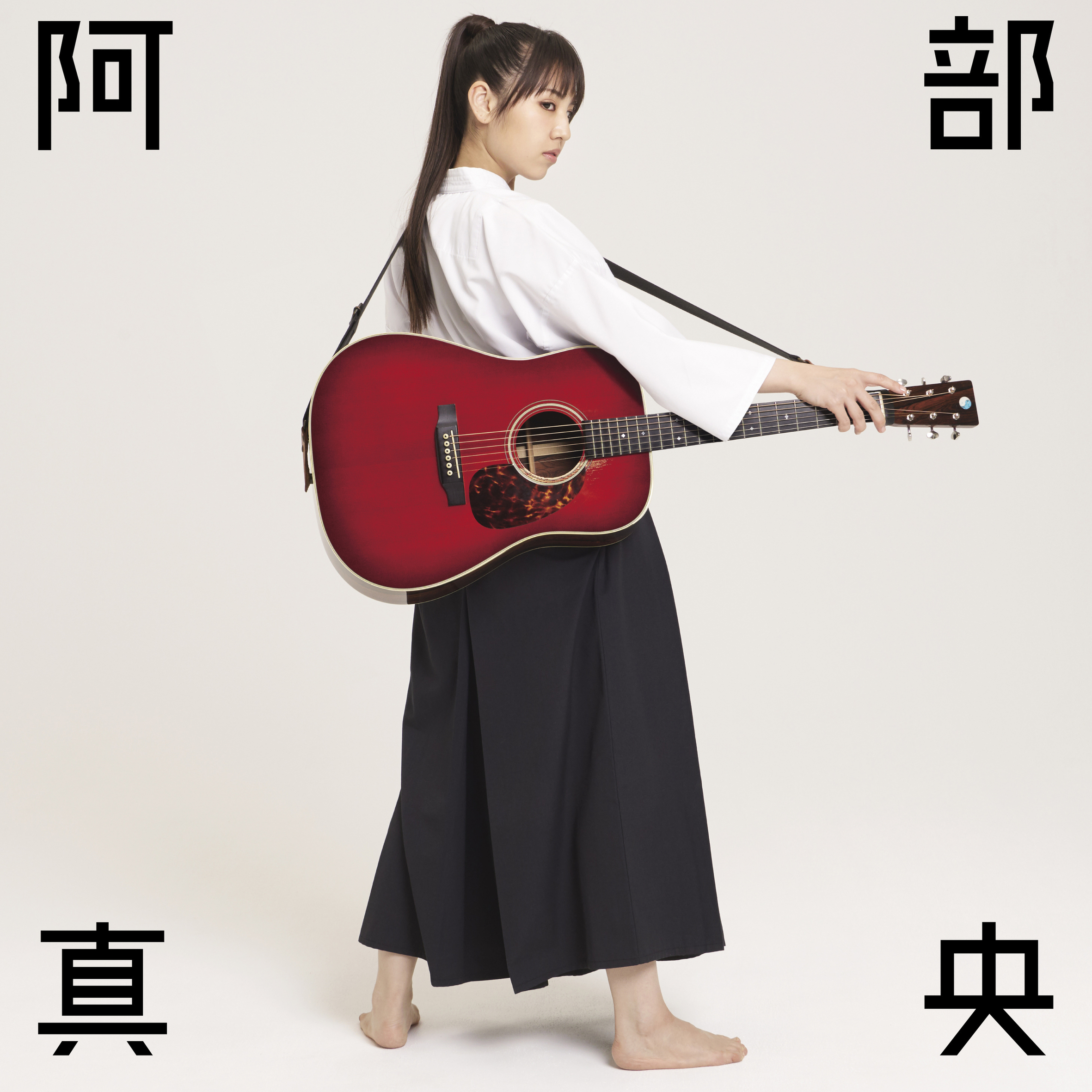 なんにもない今から