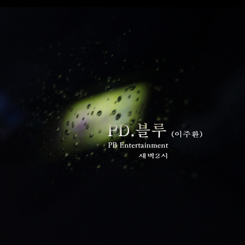 새벽 2시