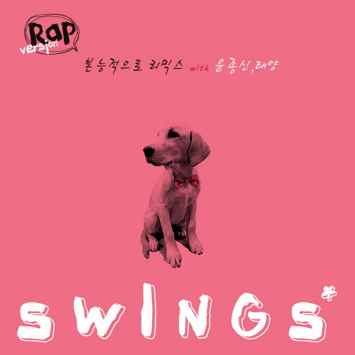 본능적으로 Remix