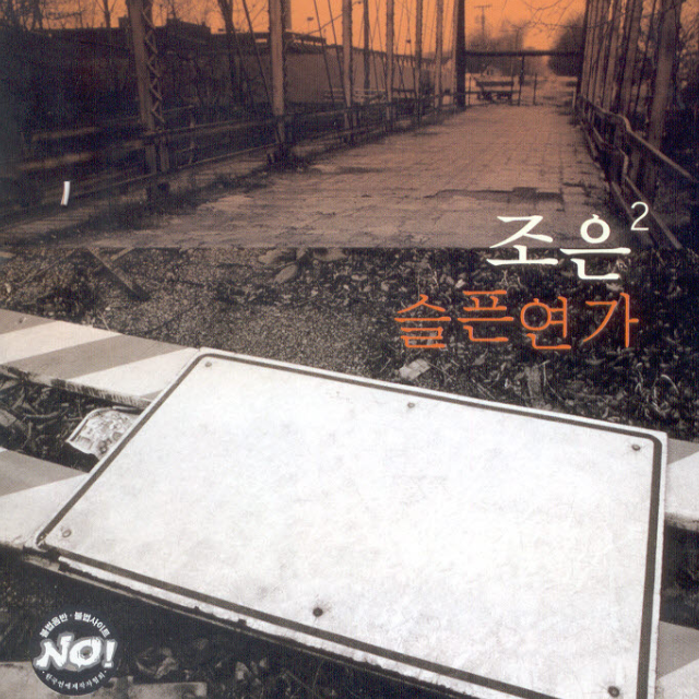 우리 사랑 이대로