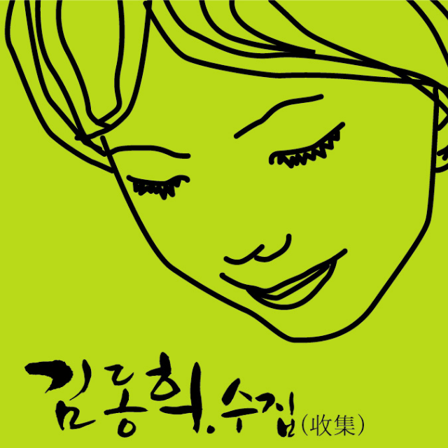 그댄 행복에 살텐데