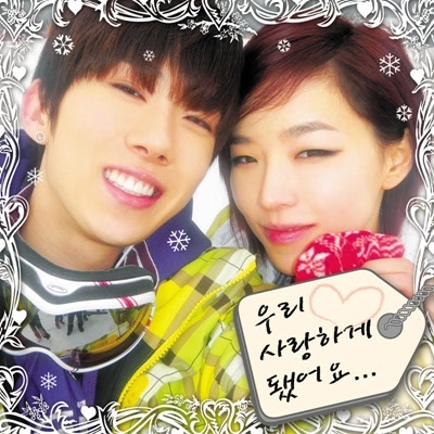 우리 사랑하게 됐어요.