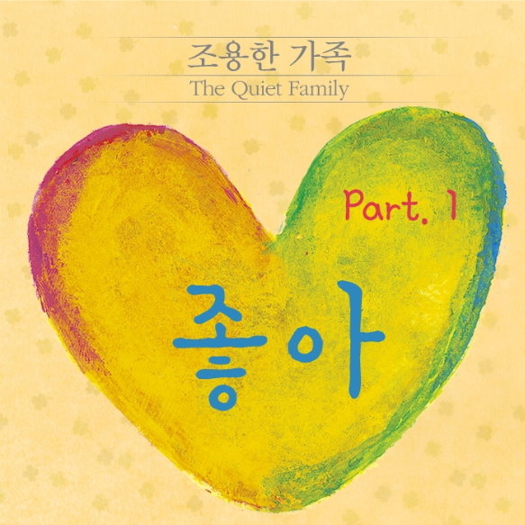 좋아