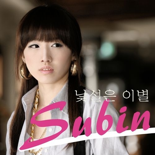 낯설은 이별