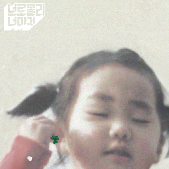 두근두근