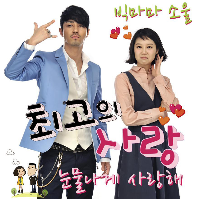 눈물나게 사랑해