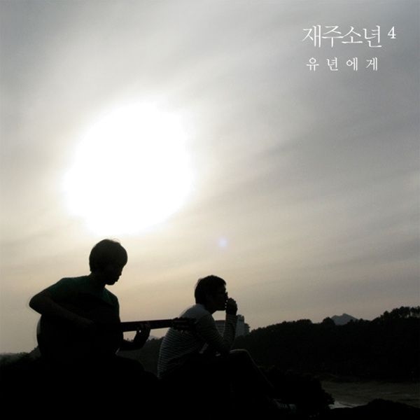 봄이 오는 동안