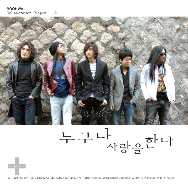 누구나 사랑을 한다