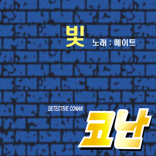 빛