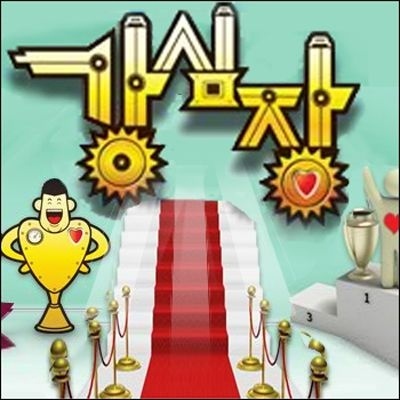 강심장 로고송