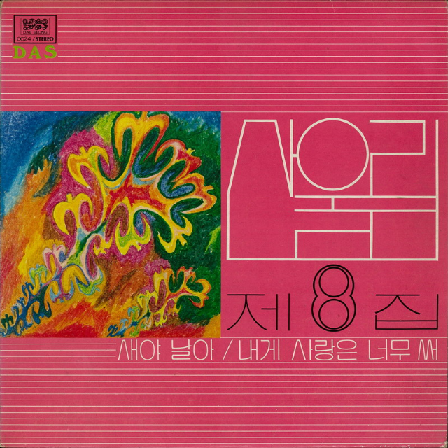 내게 사랑은 너무 써