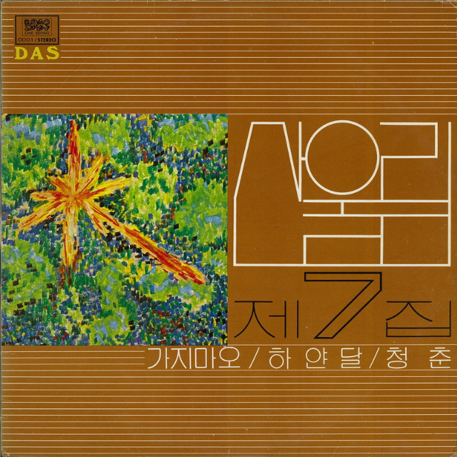 하얀 밤