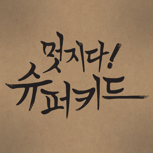 그리 쉽게 이별을 말하지 말아요