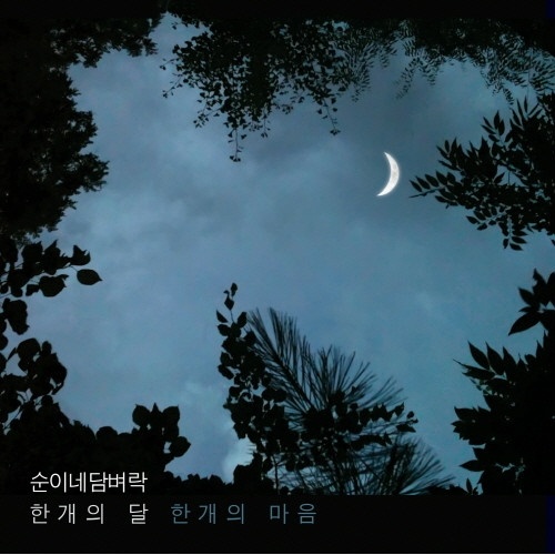서울의 밤