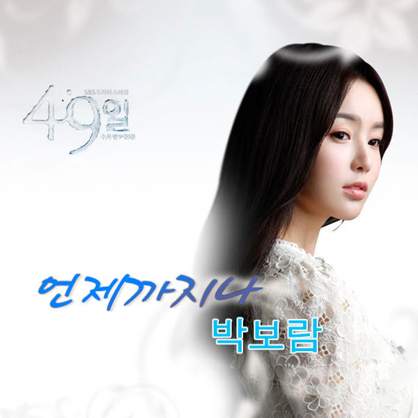 언제까지나