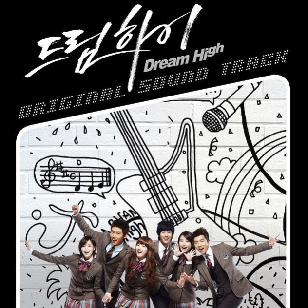 드림하이