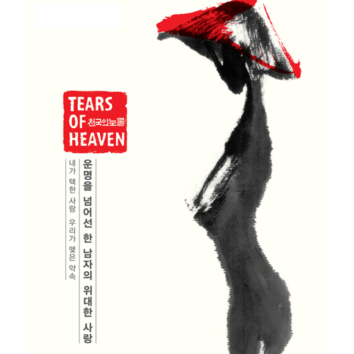 Tears Of Heaven