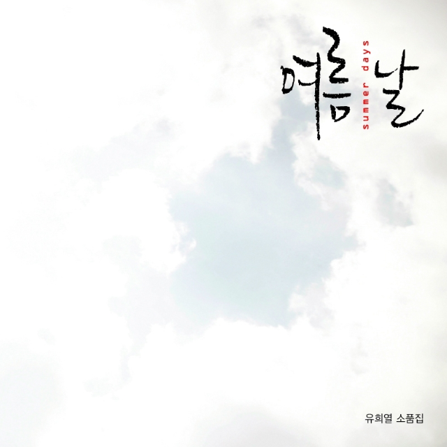 즐거운 나의 하루
