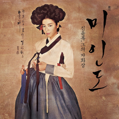 미인도